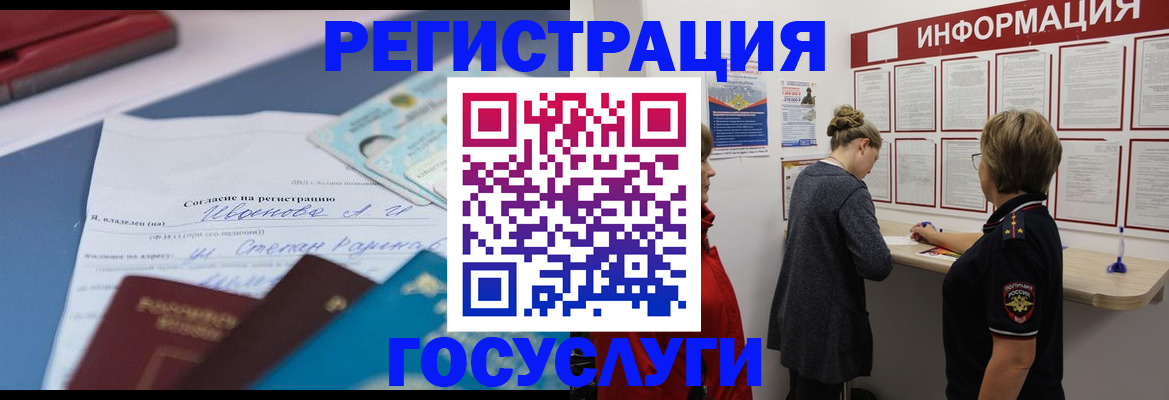 временная регистрация в Искитиме
