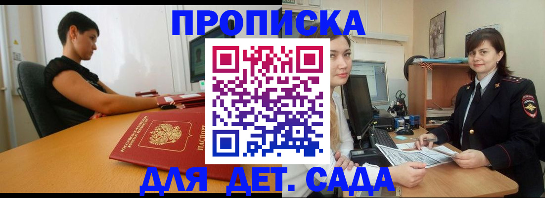прописка в квартире в Искитиме