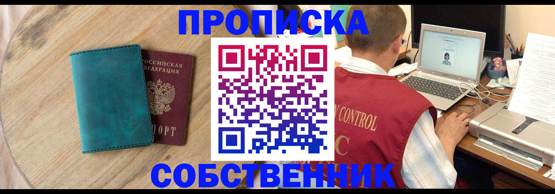 временная регистрация купить в Искитиме