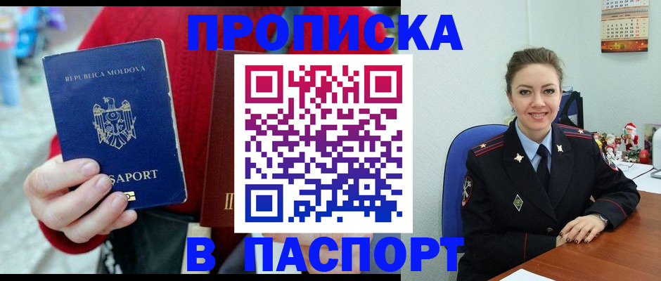 прописка ребенка в Искитиме