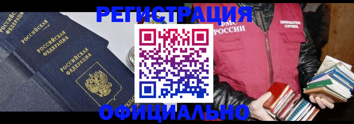 прописка паспорт в Искитиме
