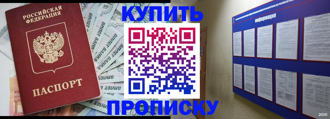 прописка штамп в Искитиме