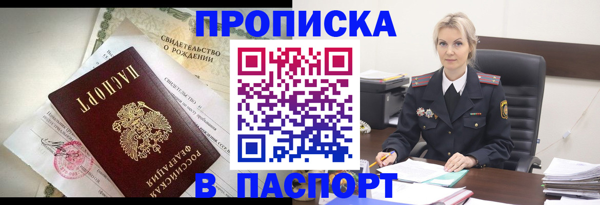 временная регистрация недорого в Искитиме